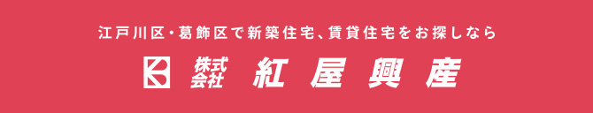紅屋興産